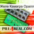 Желе Камагра Оралл new04